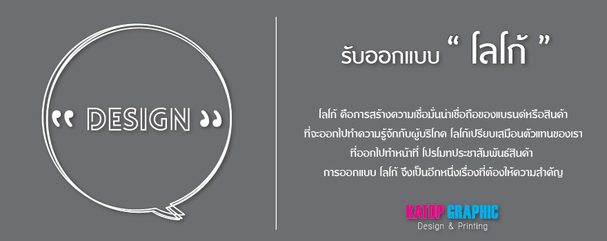 ออกแบบโลโก้ลำลูกกา, โลโก้ลำลูกกา, โลโก้สินค้า, โลโก้บริษัท, LOGO, 